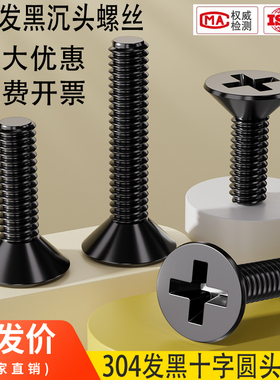 黑色304不锈钢十字沉头螺丝加长平头小螺钉M2.5M3M4M5M6M8*6x8x10