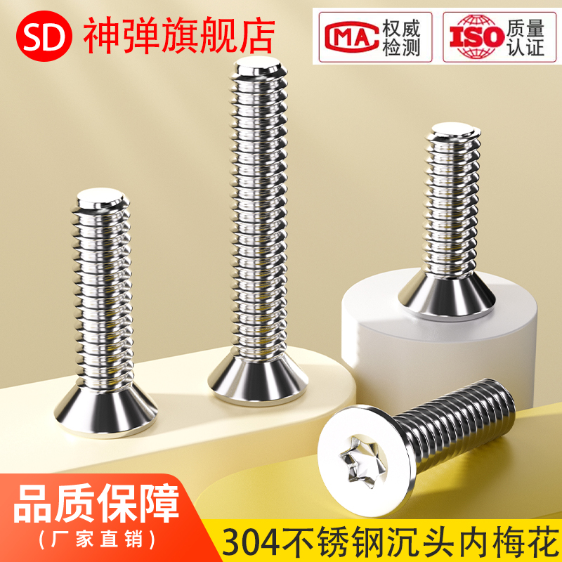 沉头不锈钢内六角防盗螺丝
