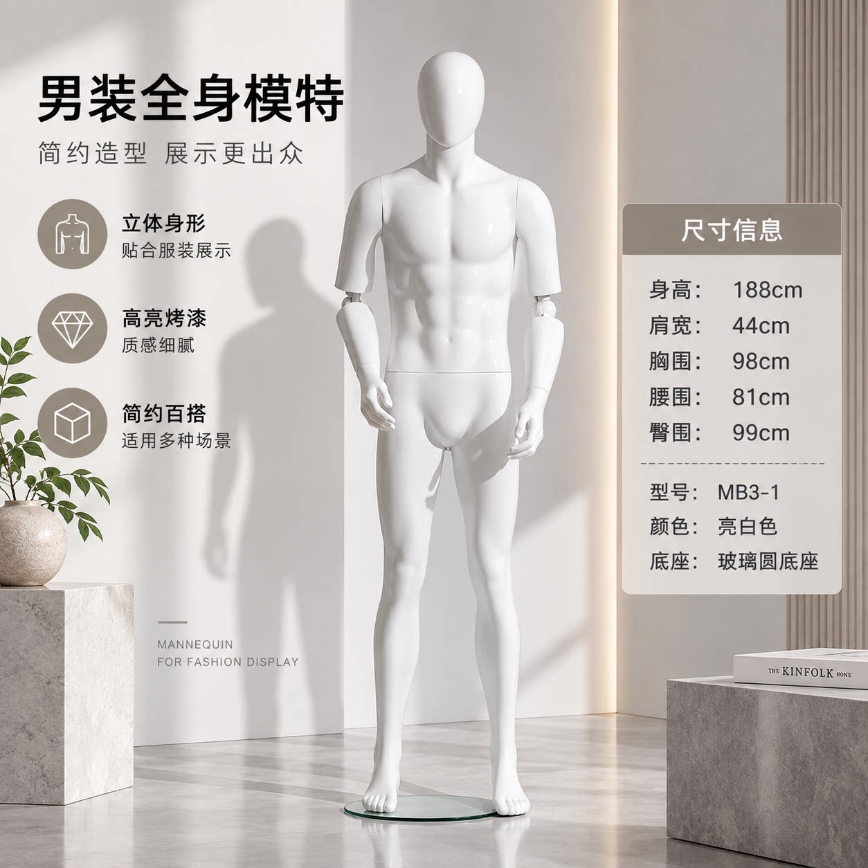 高档男全身服装橱窗展示模特