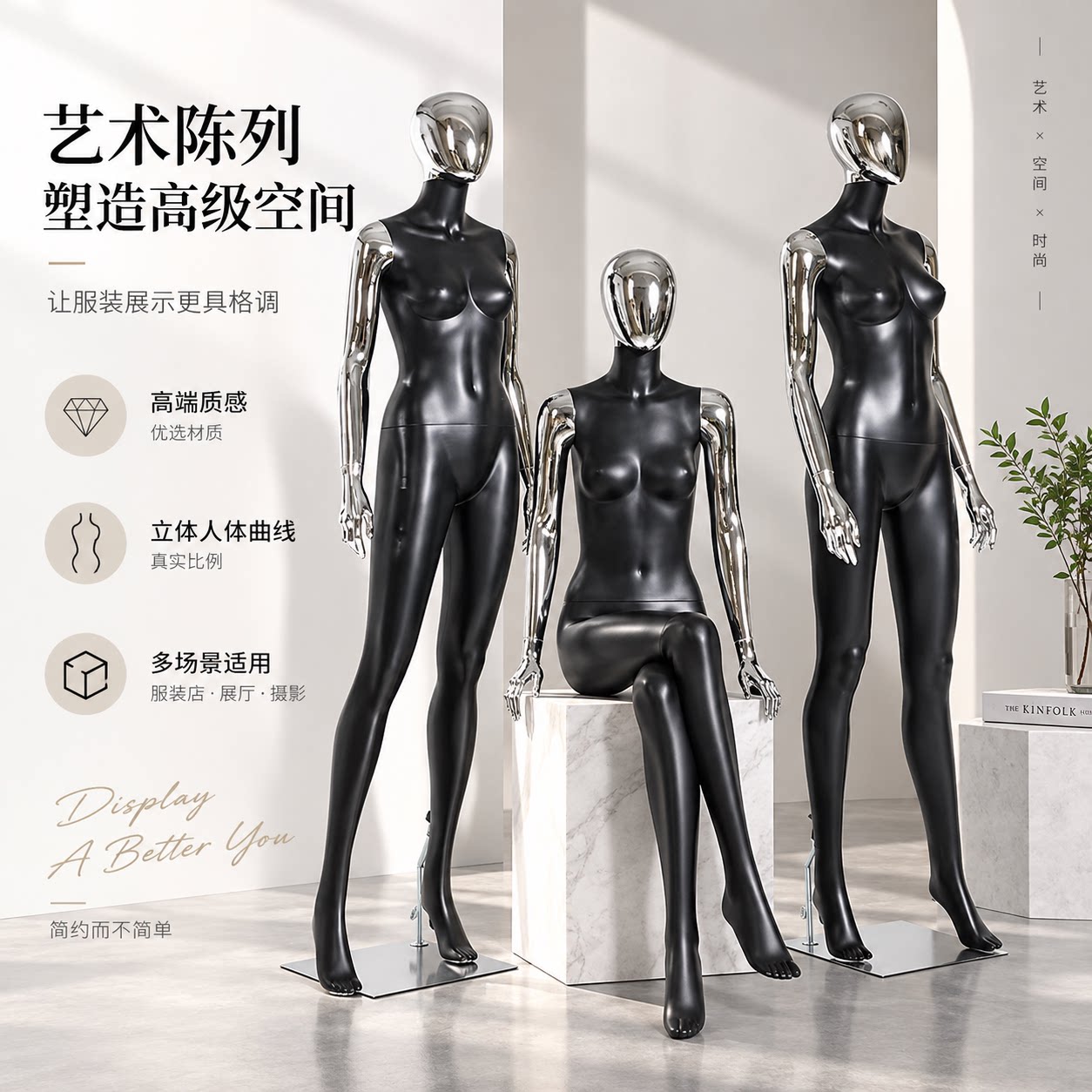 服装店银头黑身女装模特