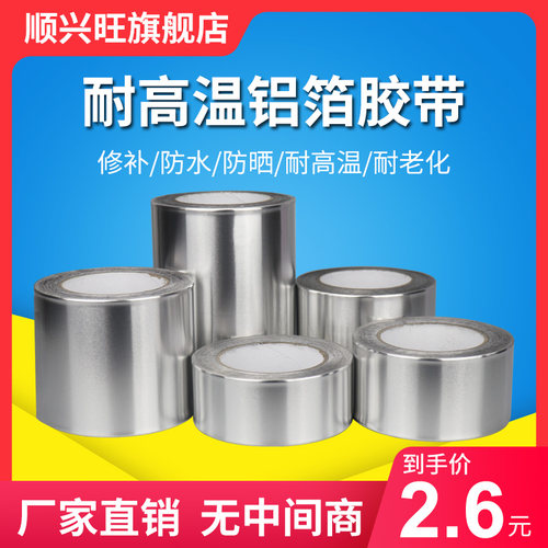 加厚铝箔胶带耐高温热水器油烟机排烟管道水管密封厨房补锅防漏自