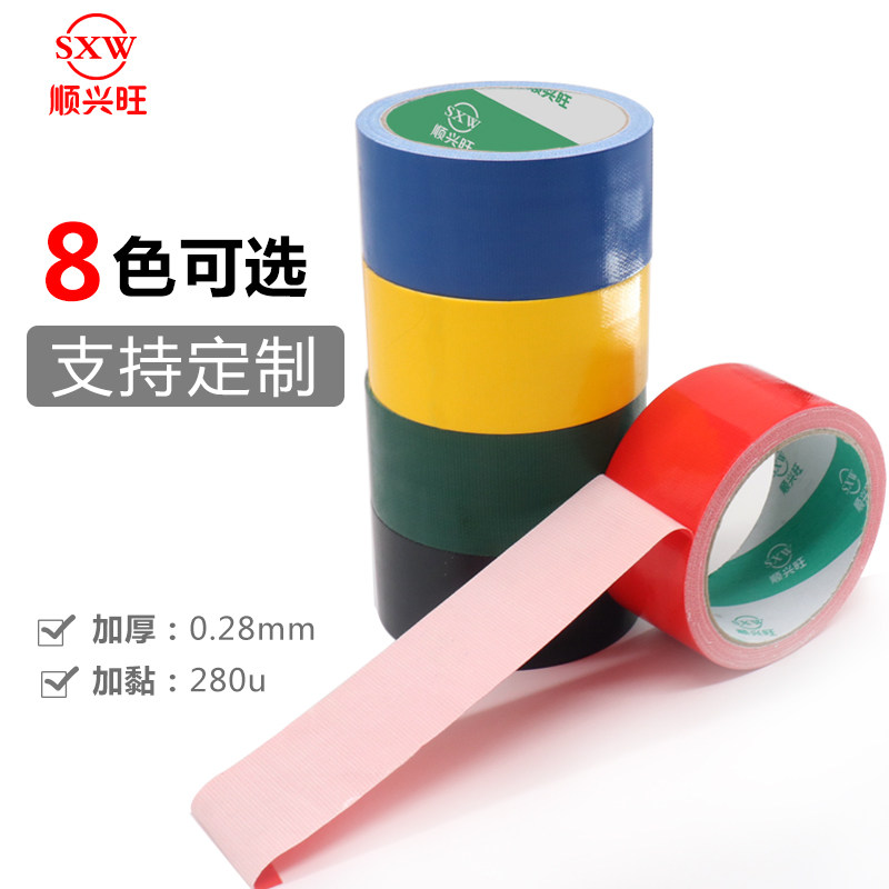 顺兴旺 布基胶带棕黄蓝绿黑白红色地毯胶带婚庆胶带防水强力单面布基胶带diy宽胶带彩色高粘,文具电教/文化用品/商务用品,胶带/胶纸/胶条,淘宝优惠券,粉丝福利购,淘宝优惠卷
