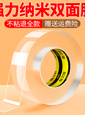 纳米双面胶高粘度强力固定墙面撕下无痕车用ETC摆件排插相框魔力贴片两面不留痕迹透明胶布超强防水纳米胶带