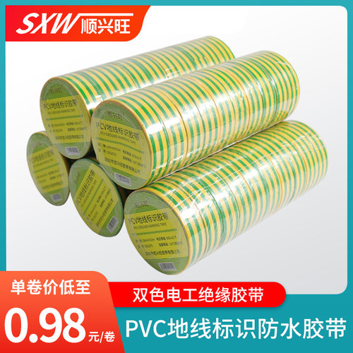 pvc地线电工胶带0米长防水绝缘