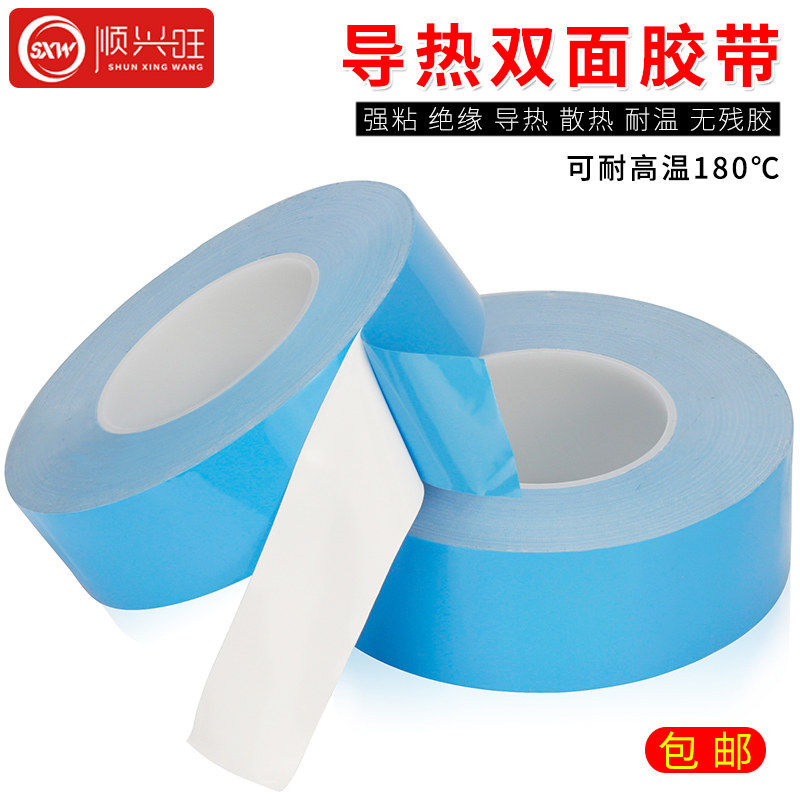 导热双面胶LED灯带灯条专用耐高温绝缘散热不残胶持久高粘灯具保护