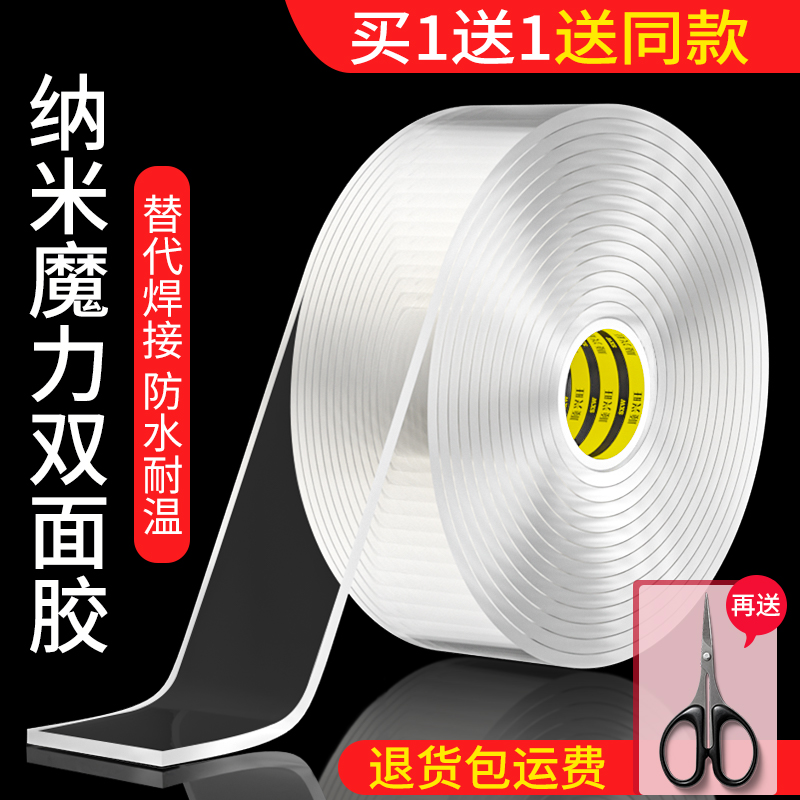 纳米双面胶高粘度强力固定贴墙面