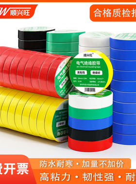 电工胶布绝缘胶布阻燃电线胶布黑色白色耐高温耐磨电工胶带高粘性PVC防水胶布加宽型大卷电气绝缘胶带批发