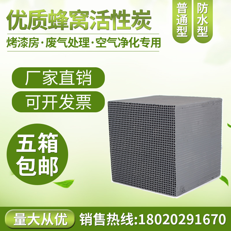 工业特种蜂窝状活性炭砖方块过滤油漆房用防水去味烤漆房净化