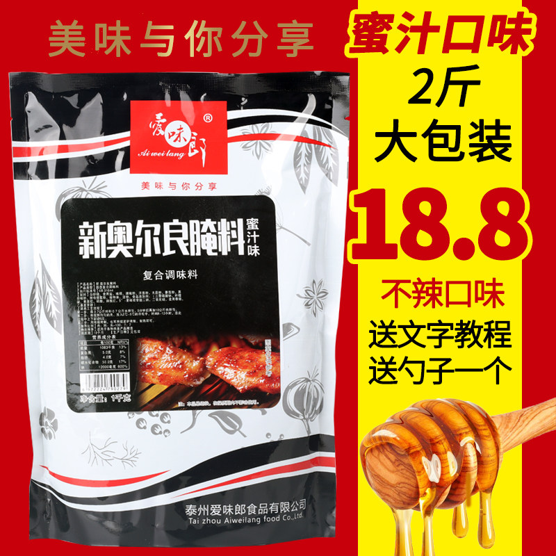 奥尔良1KG装儿童不辣商用烤鸡翅