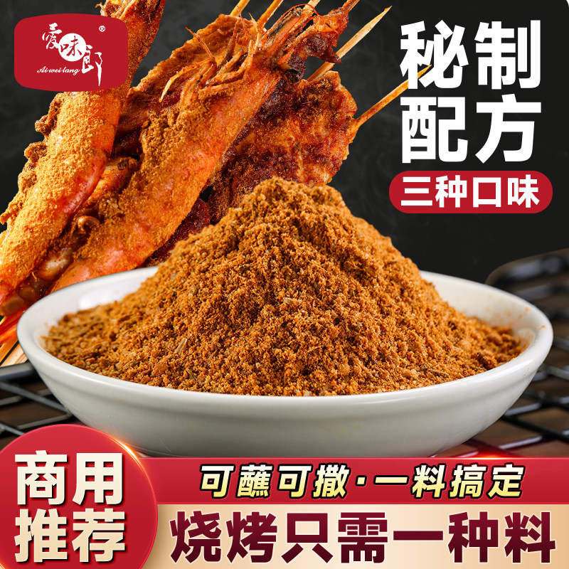 烧烤撒料商用1斤可腌可撒