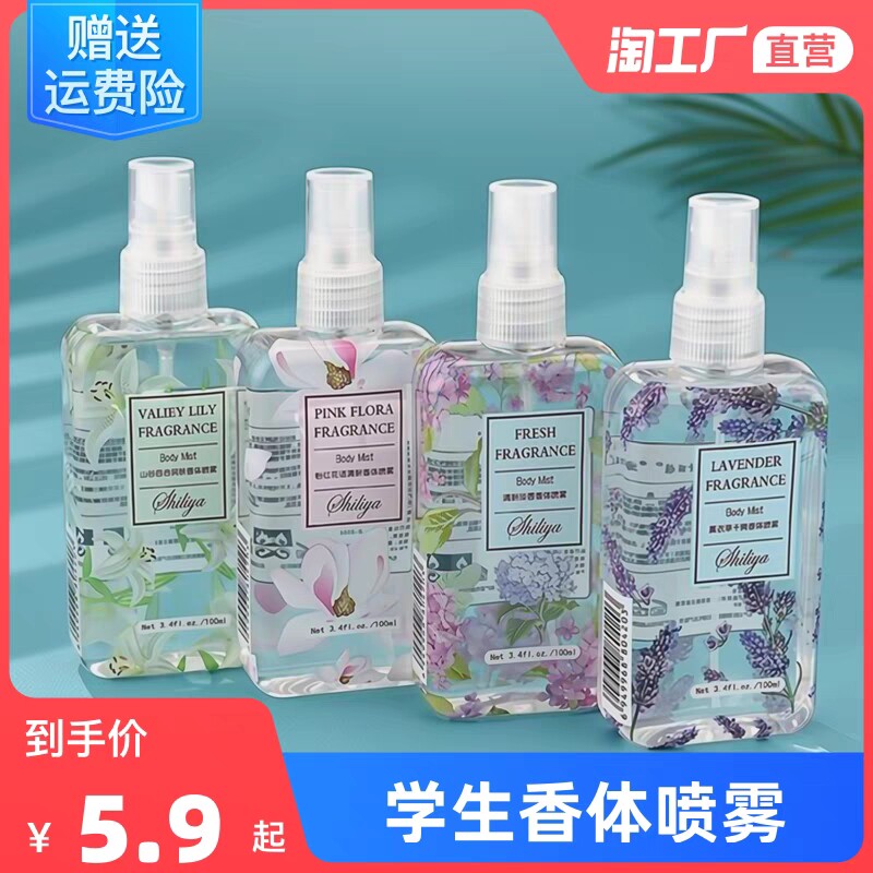 品牌香水女士持久淡香学生香体喷香水