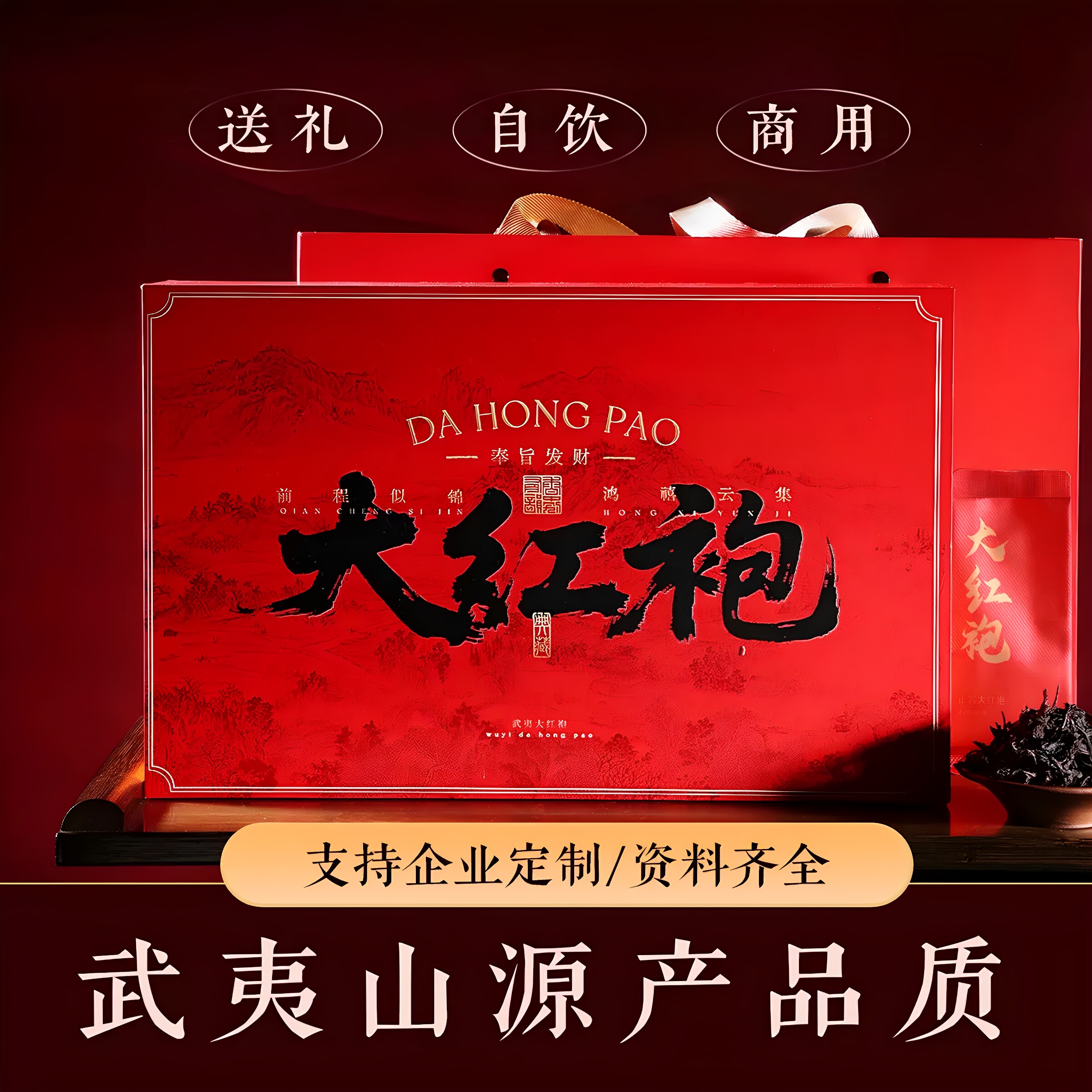 醉若尘 大红袍茶叶礼盒武夷岩茶乌龙茶小袋礼盒节日送礼长辈166g