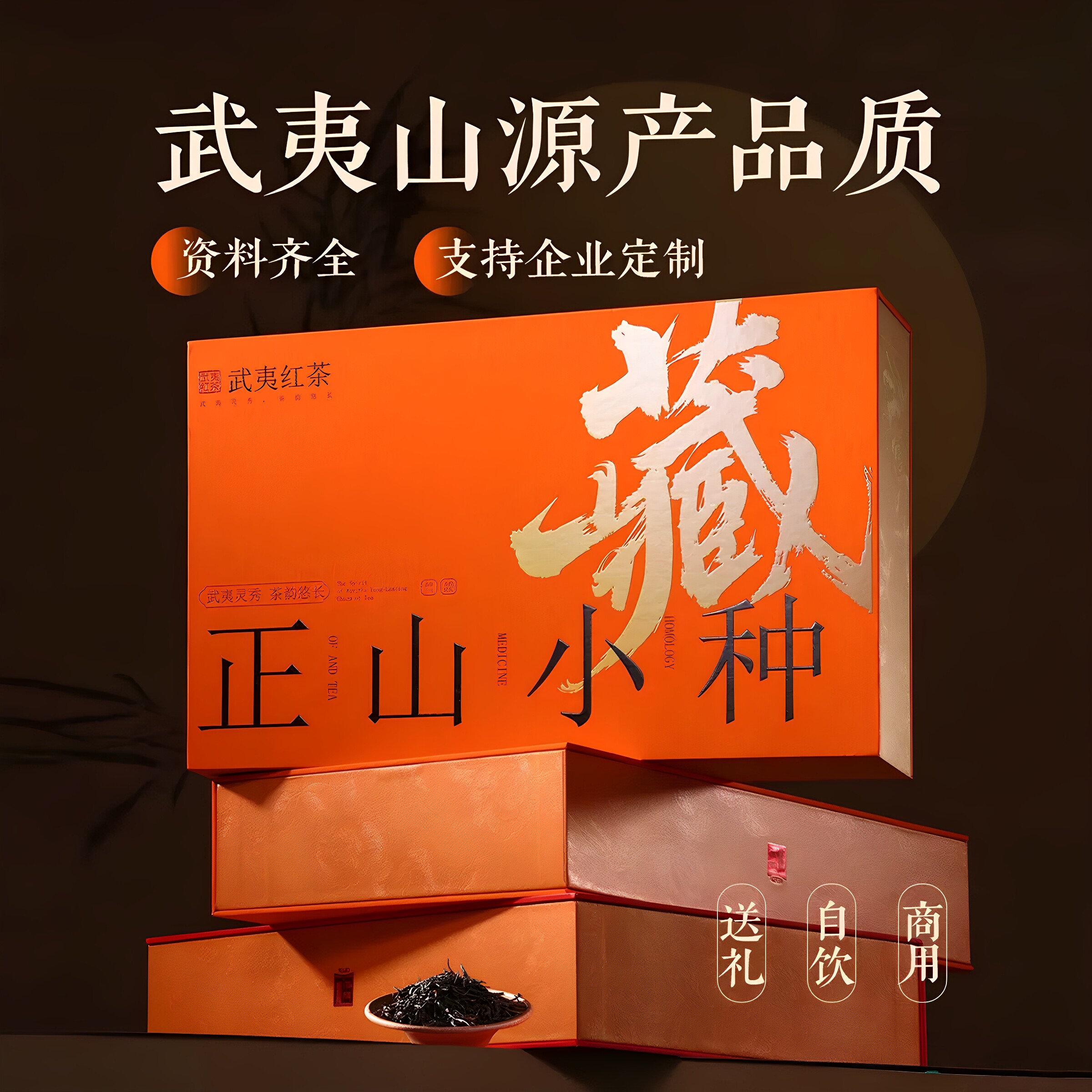 醉若尘正山小种红茶166g新茶武夷嫩芽浓香型节日送长辈领导礼盒装
