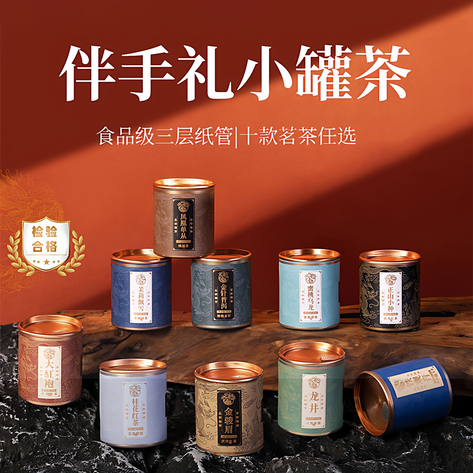 醉若尘十大茗茶小罐装伴手礼