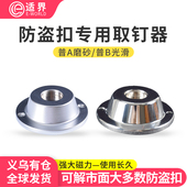 超市磁扣取钉器服装 防盗扣解锁器衣服开扣器强力解扣器消磁器代开