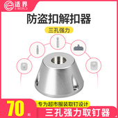 超市防盗扣强力解扣器衣服硬标签磁扣取钉器磁扣强磁消磁器解锁器