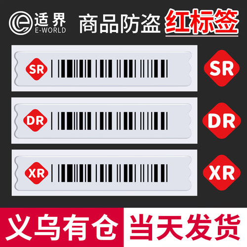 声磁DR软标签超市防盗磁贴