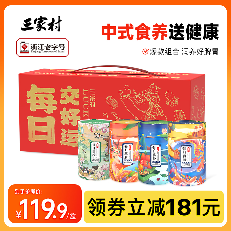三家村奇亚籽坚果藕粉礼盒年货杭州特产西湖藕粉羹营养早餐冲饮