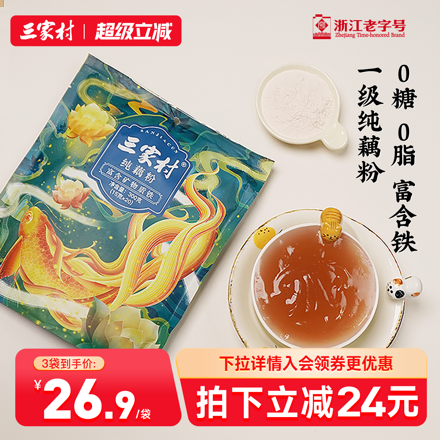 三家村无糖纯藕粉西湖藕粉杭州特产无添加藕粉独立小包装营养早餐