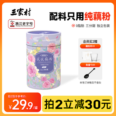 三家村花花纯藕粉玫瑰银耳雪梨西湖藕粉羹早餐冲饮正品官方好货店