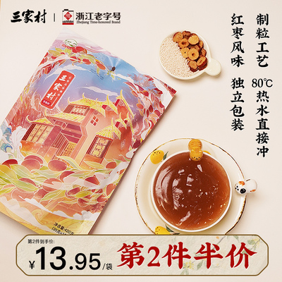 三家村红枣纯藕粉杭州特产西湖藕粉早餐冲泡饮料代餐粉正品官方旗
