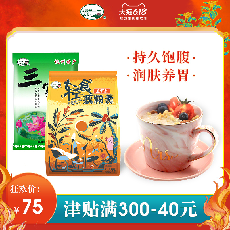 三家村桂花莲子藕粉400g+燕麦椰子藕粉600g组合西湖藕粉