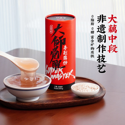 三家村大师手削藕粉古法纯藕粉