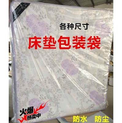 超大床垫透明加厚塑料袋包装袋搬家收纳袋床隔尿覆盖膜搬家保护膜