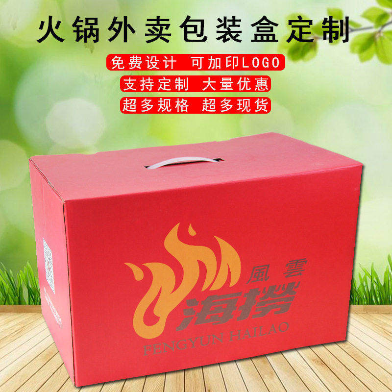 厂家定做火锅外卖包装盒外卖食品瓦楞纸盒小火锅手提纸盒免费设计