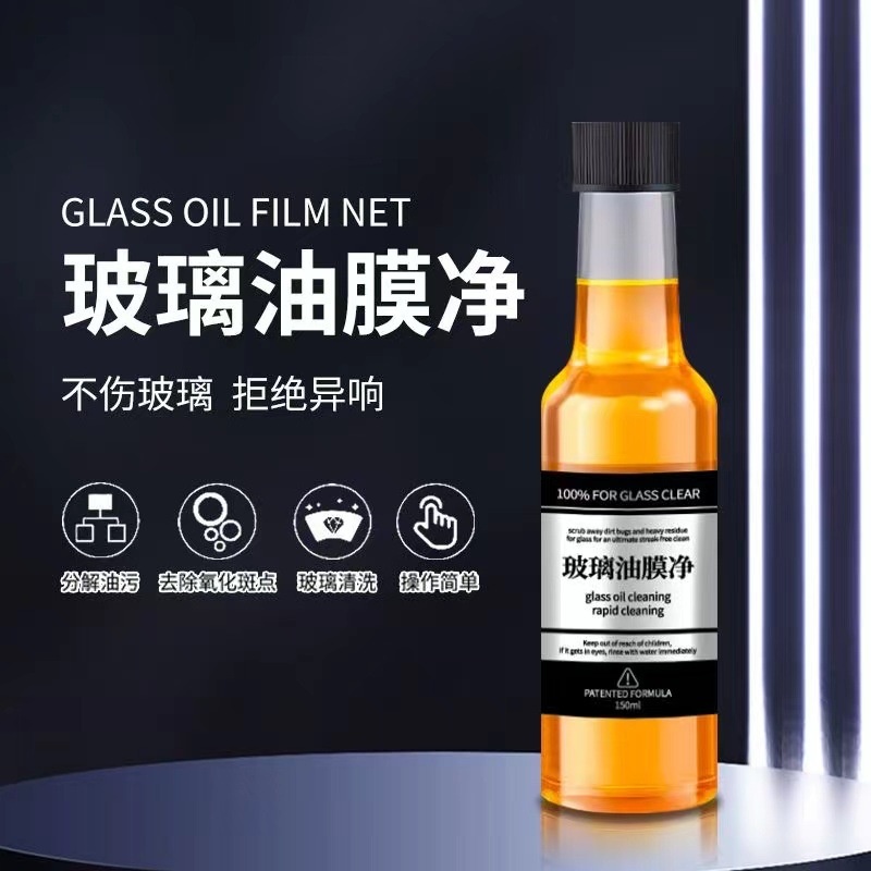 玻璃油膜去除剂汽车前挡风玻璃油膜净清洗剂车窗清洁强力去污强效