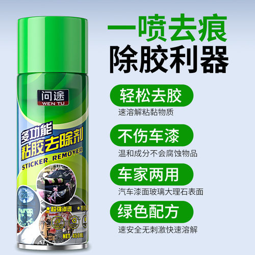 多功能粘胶去除剂强力除胶剂