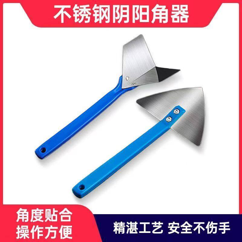 【新款】蓝柄不锈钢阴阳角拉角器刮腻子抹灰大号阴角器双眼皮内角
