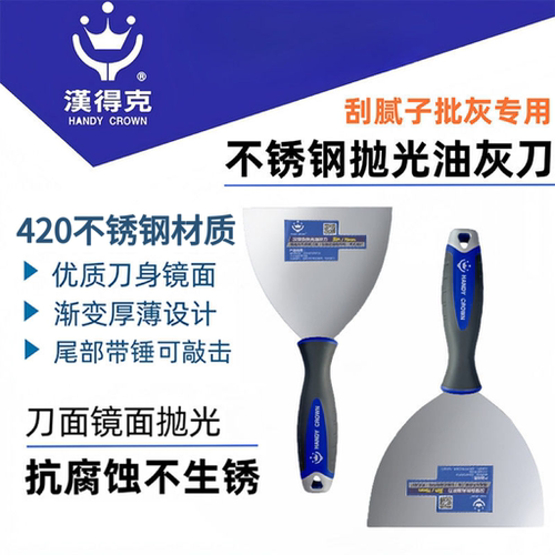 汉得克抛光不锈钢油灰刀