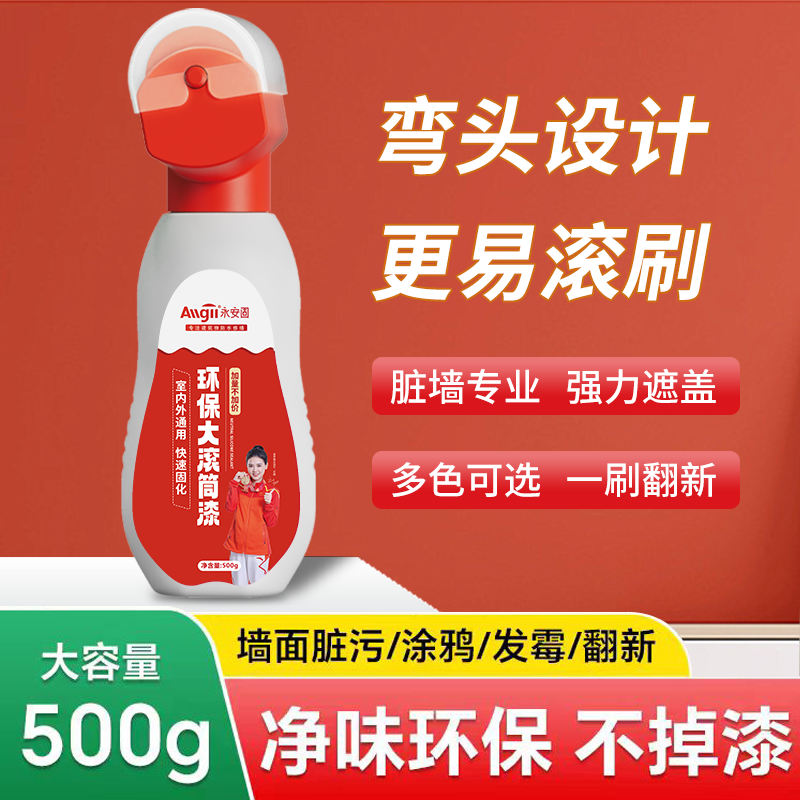 滚筒补墙墙面白墙修补室内墙壁修复自刷乳胶漆白色去污家用神器