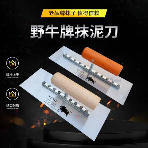 正品野牛牌抹泥刀腻子瓦工钢板抹子抹灰刷墙工具刮腻子锰钢泥工