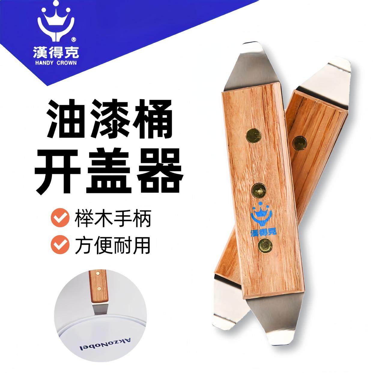 正品汉得克开盖神器油漆桶开罐器铁桶开罐工具扳手撬桶钛钢开盖器