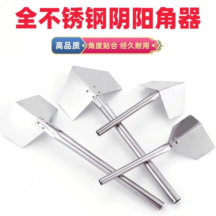 阴阳角不锈钢拉角器刮腻子工具