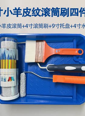 玉达小羊皮纹滚筒刷工具