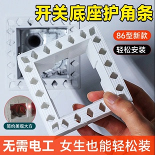 开关底座线盒护角条固定神器内嵌式插座暗盒护角装修86形通用底座