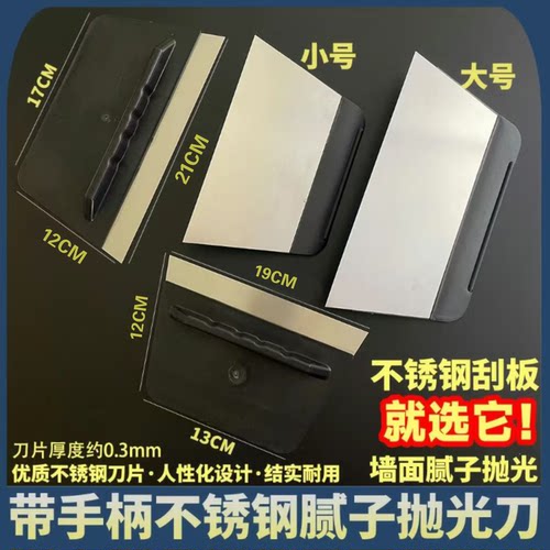 不锈钢腻子刮刀抛光刀