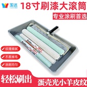 玉达18寸滚筒艺术小羊皮刷墙涂料工具蛋壳光油漆毛刷纹理漆工9寸4