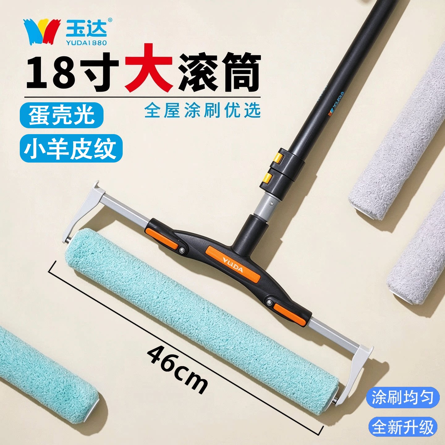 正品玉达18寸小羊皮滚筒刷艺术涂刷刷墙涂料工具蛋壳光毛刷纹理漆