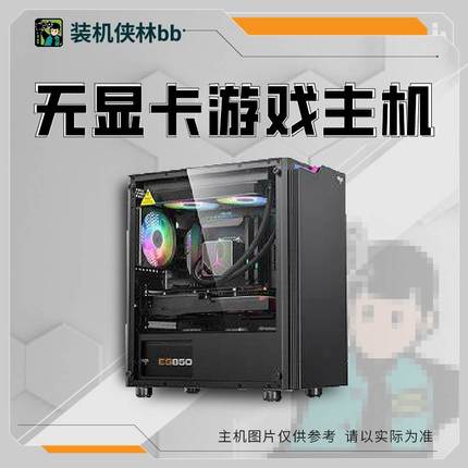 【装机侠林BB】英特尔12100F/12400F/14600KF无显卡整机