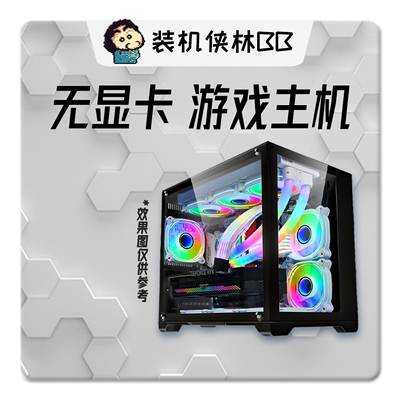 Intel英特尔无显卡高端配置