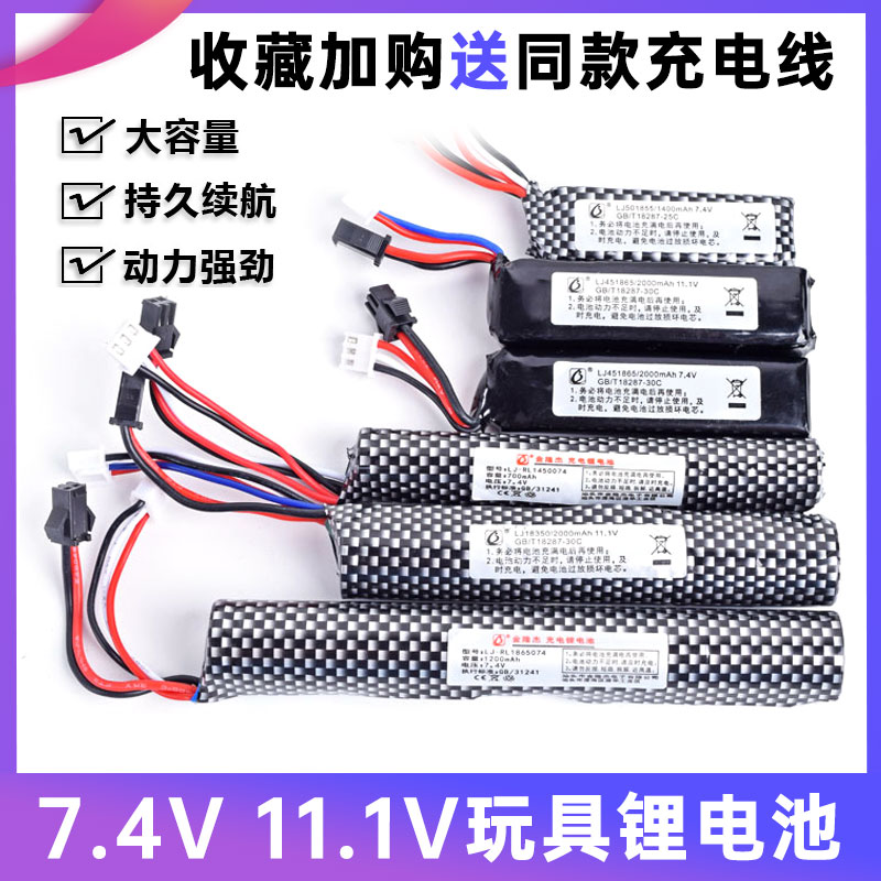 电动玩具枪锂电池充电器11.1V 7.4V锦明M4斯泰迪M416乐辉配件