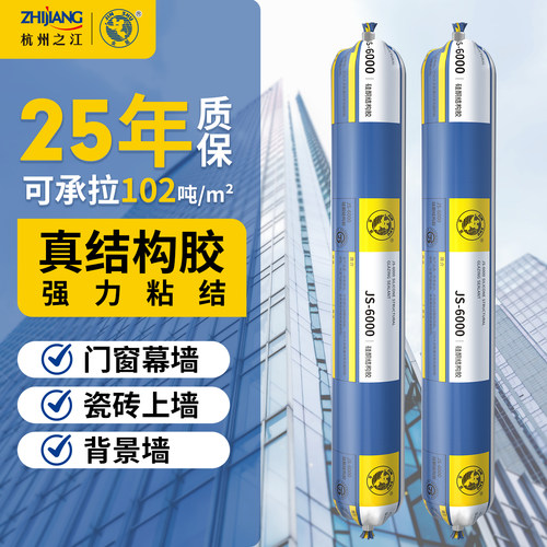 杭州之江6000结构胶强力高粘度瓷砖专用护墙板粘接建筑工程密封胶