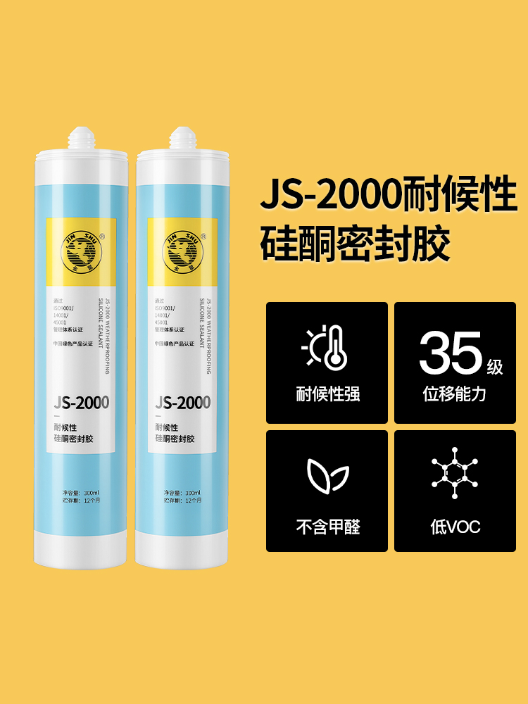 杭州之江js2000中性硅酮耐候玻璃胶门窗防水密封胶户外幕墙结构胶