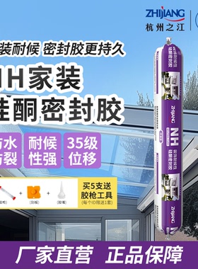 杭州之江金鼠NH硅酮耐候密封胶玻璃门窗屋顶外墙阳光房防水结构胶