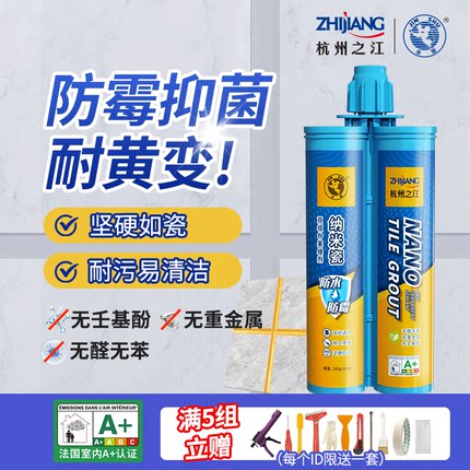 杭州之江金鼠纳米瓷美缝剂地砖瓷砖专用卫生间填缝防水防霉家用