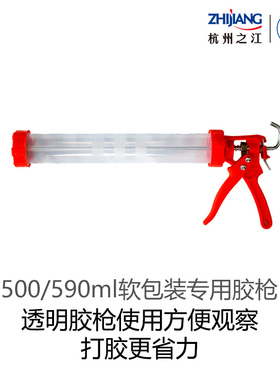 杭州之江金鼠500/590ml软包专用透明胶枪使用方便观察打胶更省力